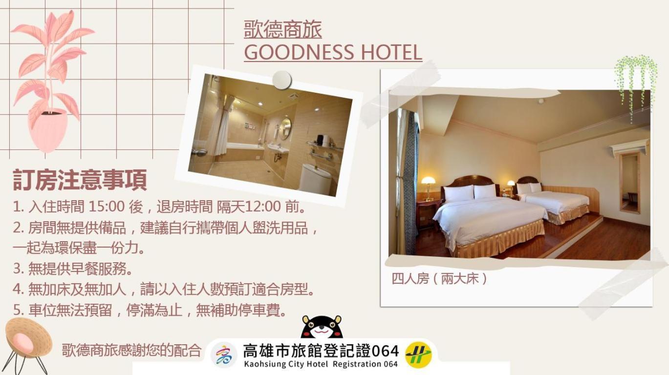 Goodness Hotel Гаосюн Екстер'єр фото