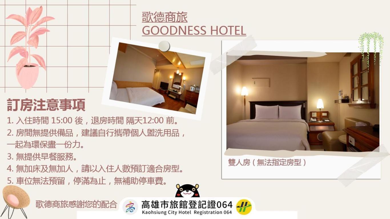 Goodness Hotel Гаосюн Екстер'єр фото